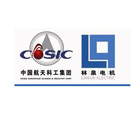 中国航天科工集团林泉电机