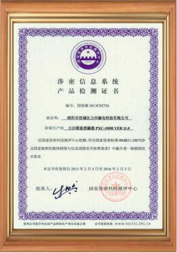 磁通计厂家涉密信息系统产品检测证书