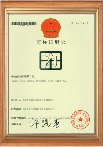 磁通计厂家商标注册证书之一