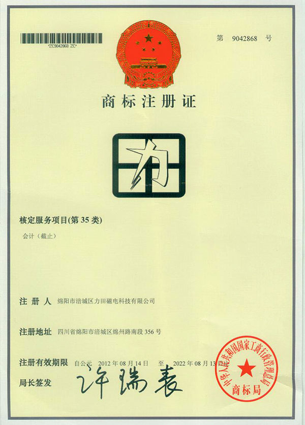 商标注册证书