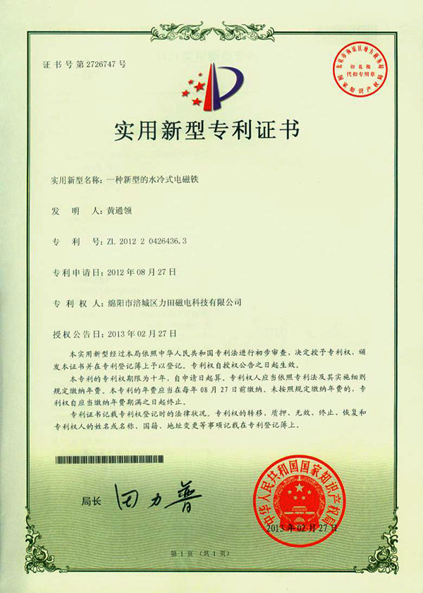 电磁铁专利