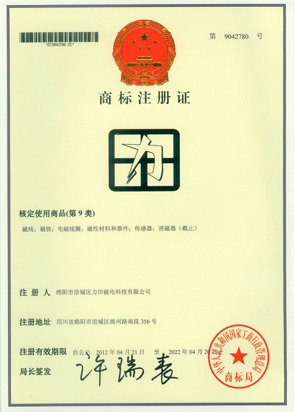 商标注册证书