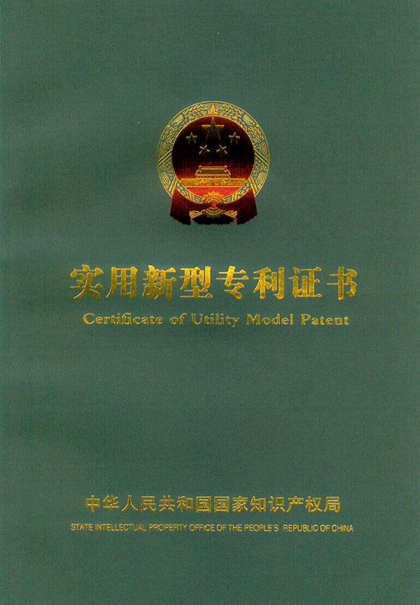 实用新型专利证书