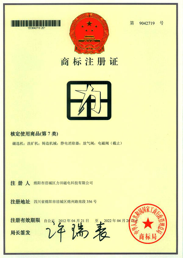 商标注册证书